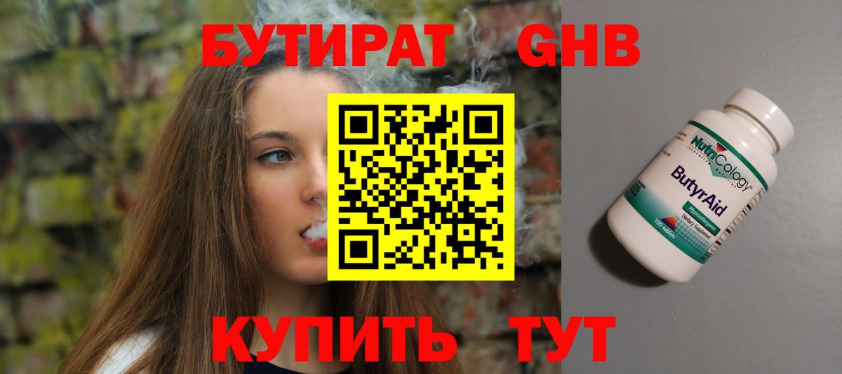 БУТИРАТ 1.4BDO Ефремов