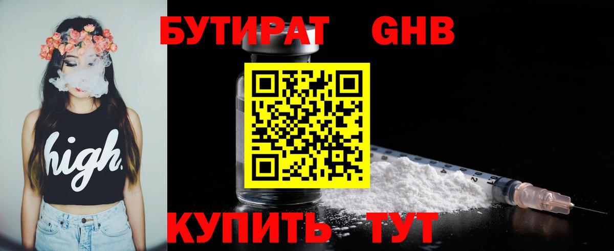Бутират оксибутират  Бутират  Ефремов  Вход с VPN 