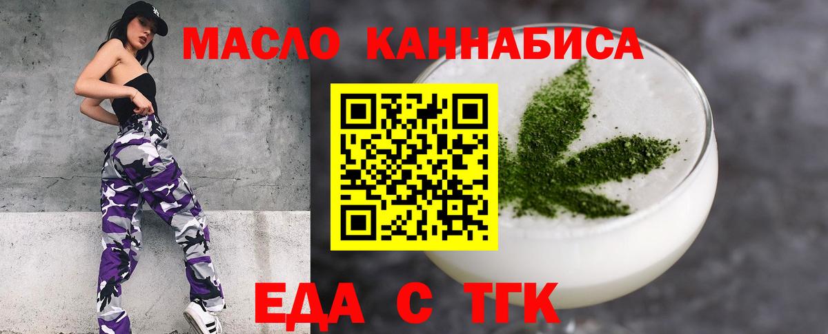 Печенье с ТГК марихуана  Вход с VPN  Ефремов 