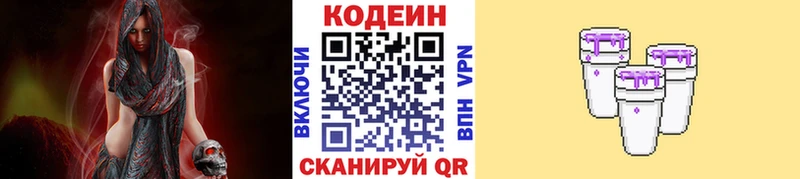 Кодеиновый сироп Lean Purple Drank  Ефремов 