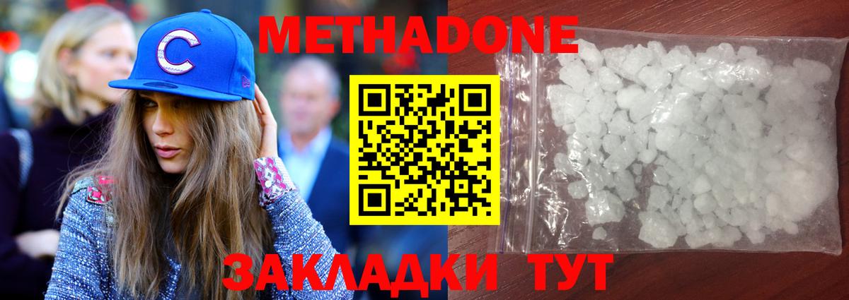 МЕТАДОН methadone  Вход с VPN  Ефремов  Метадон methadone 