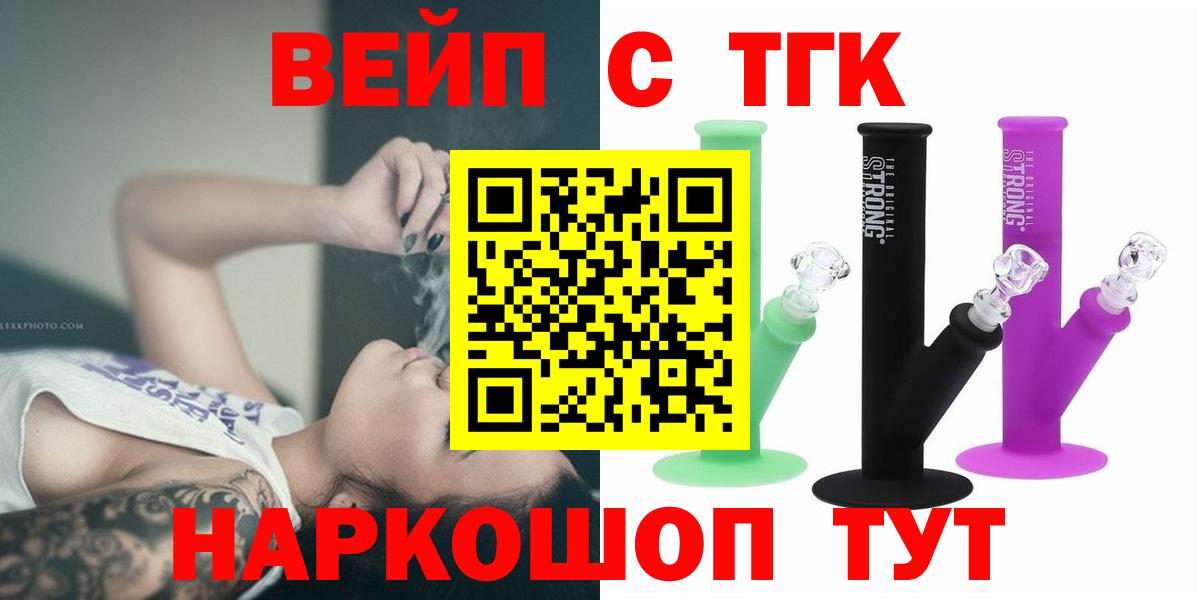 ТГК гашишное масло  ТГК вейп  Ефремов  Вход с VPN 